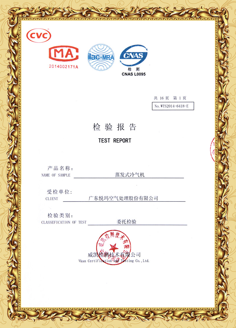 潤東方環(huán)?？照{(diào)檢測報告