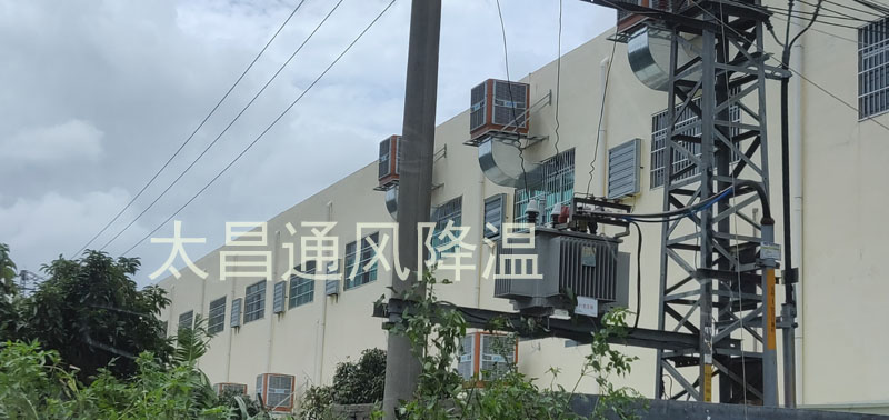 東莞柏時實業(yè)環(huán)?？照{降溫工程