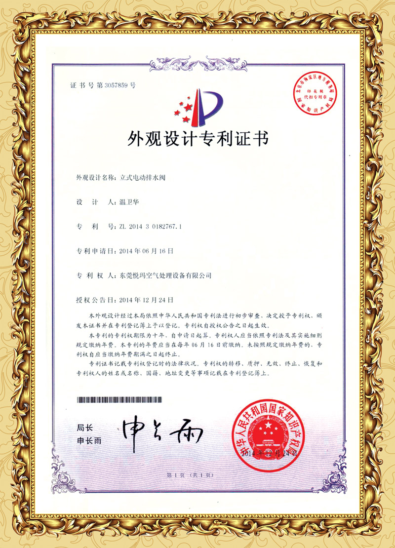 環(huán)?？照{(diào)排水閥專利