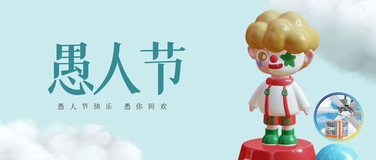 “愚”快一夏，品質(zhì)保障，閉眼入的廠房降溫設備