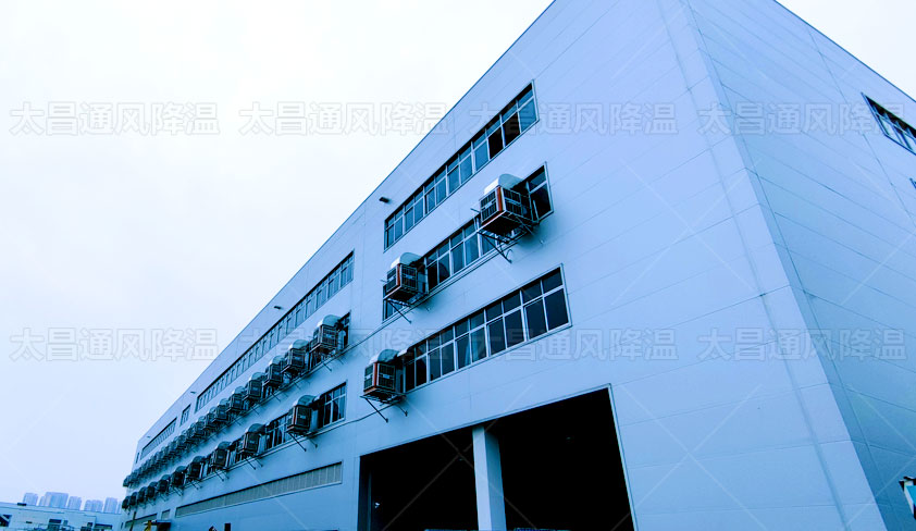 環(huán)?？照{(diào)助力解決廠房車間通風(fēng)降溫 成本不高效果好