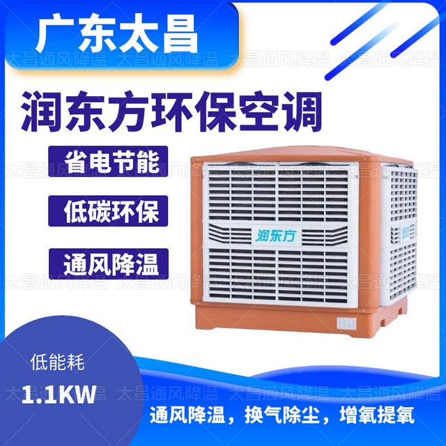 環(huán)?？照{(diào)，為您車間帶來清涼舒適的夏天