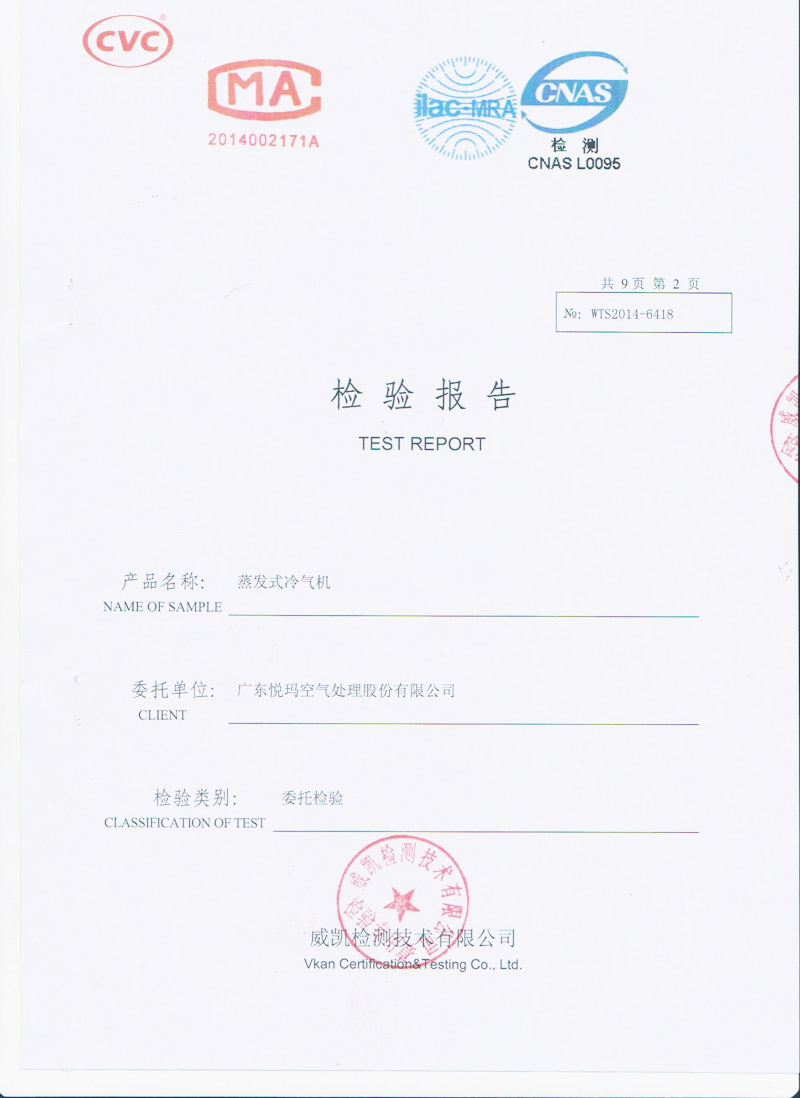 環(huán)?？照{(diào)檢測報告