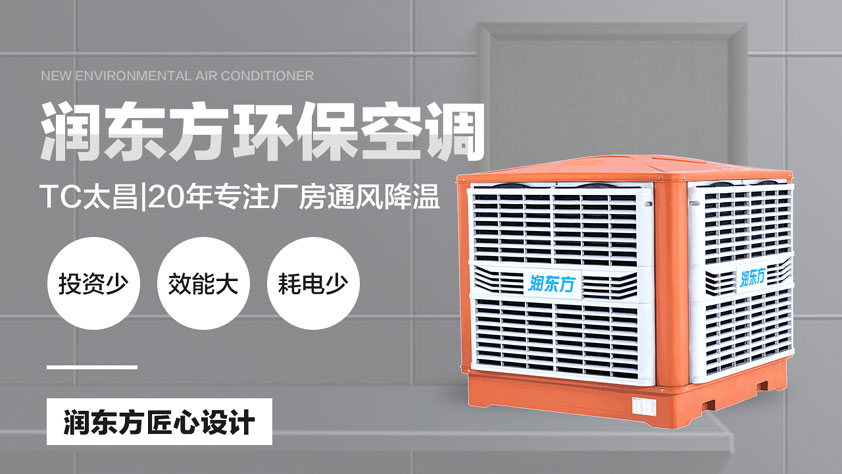 車間降溫如何做好？找對廠家是關(guān)鍵