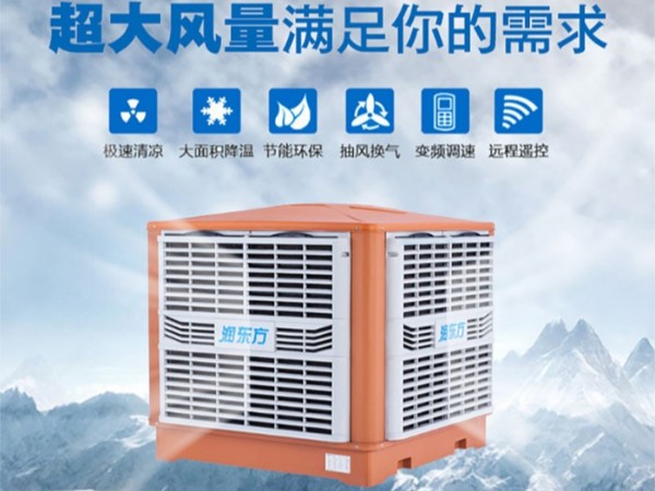 車(chē)間降溫選擇廣東太昌“潤(rùn)東方”環(huán)?？照{(diào)的優(yōu)勢(shì)