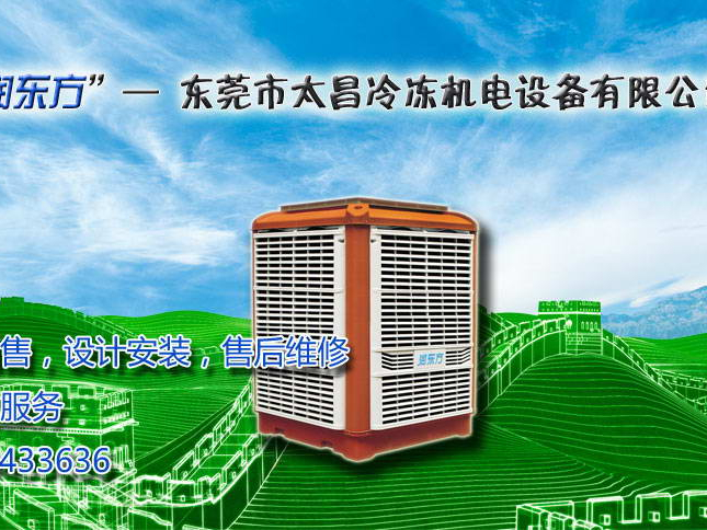 樟木頭電子廠環(huán)?？照{(diào)降溫