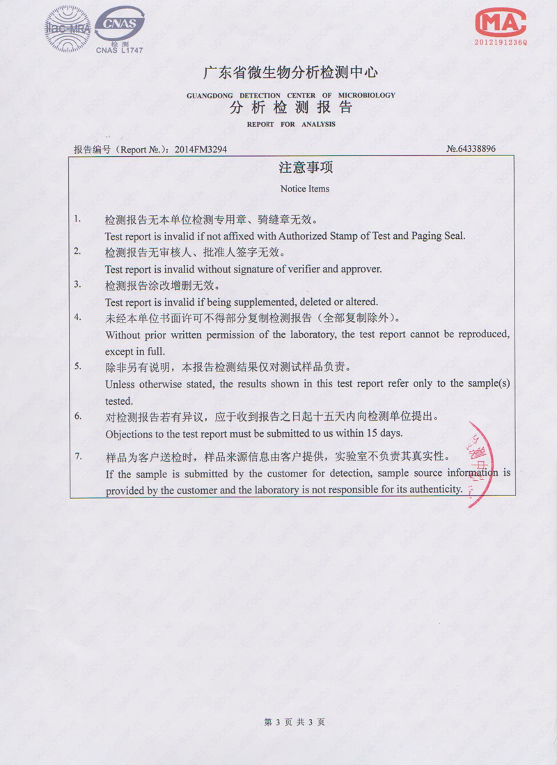 環(huán)?？照{(diào)水簾微生物檢測報(bào)告3