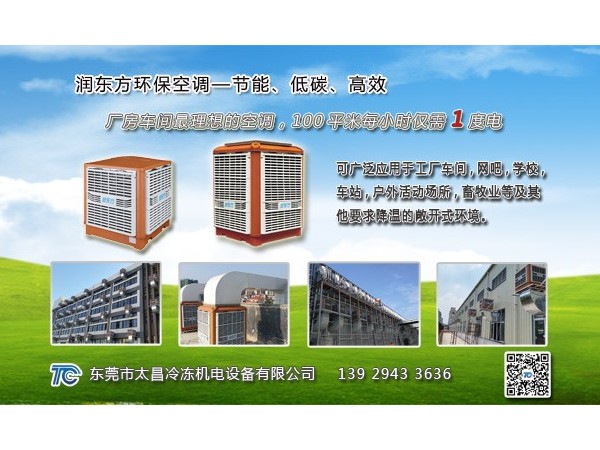 車間怎么通風(fēng)降溫？