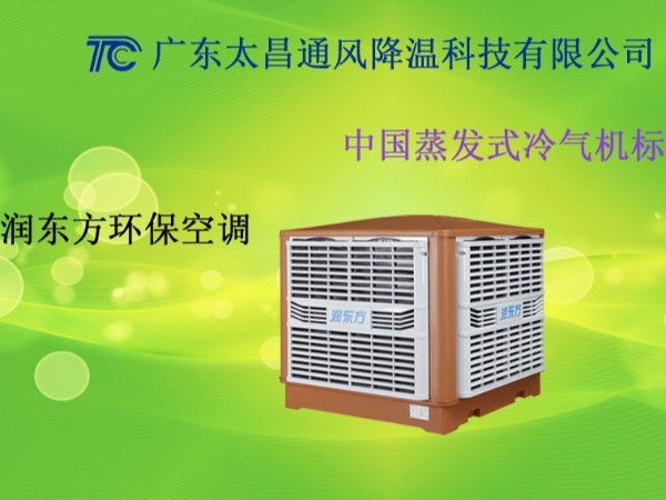 廣東車間環(huán)?？照{(diào) 廣東工廠環(huán)?？照{(diào)