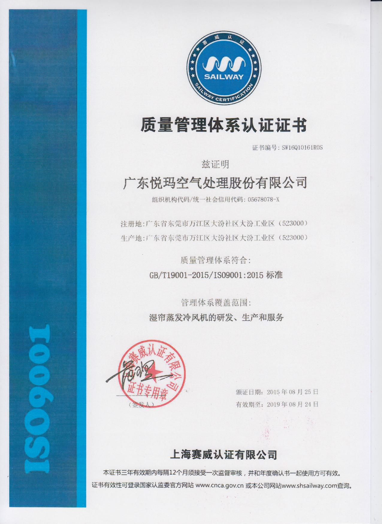 潤東方環(huán)?？照{(diào)ISO9001認證