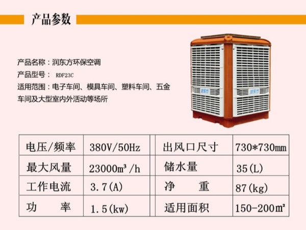 環(huán)?？照{(diào)廠家 告訴您工廠車間降溫需要什么樣的設(shè)備