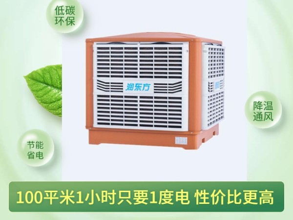 通風(fēng)降溫?fù)Q氣的潤東方環(huán)?？照{(diào) 一次性解決環(huán)境問題