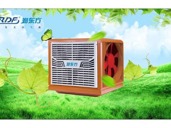 東莞環(huán)?？照{(diào)降溫，車(chē)間通風(fēng)降溫設(shè)備