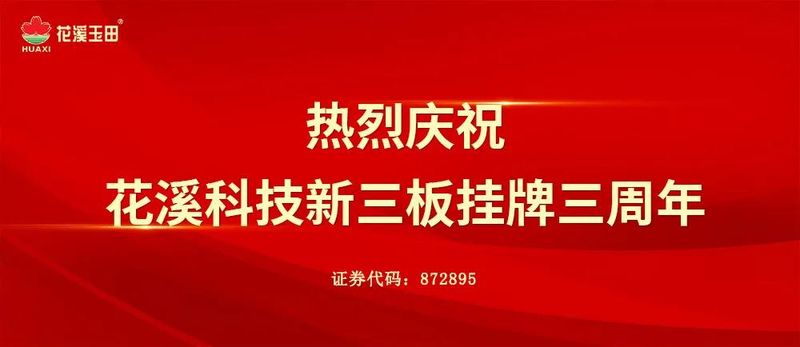 三載輝煌，再出發(fā)！